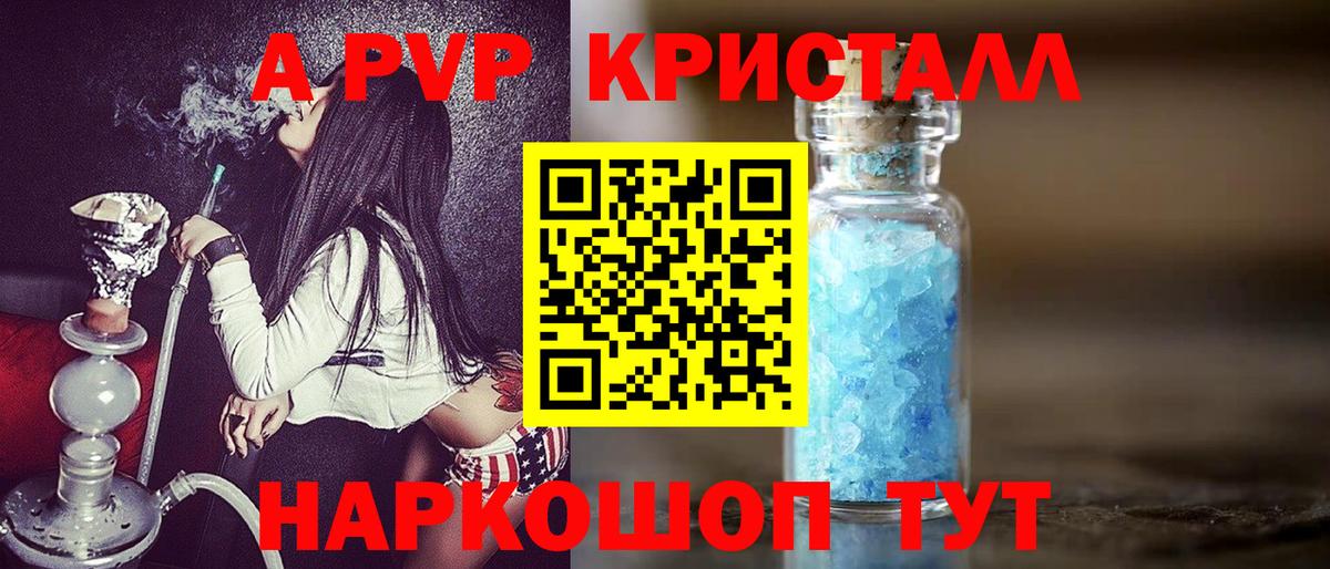 A-PVP VHQ Борзя