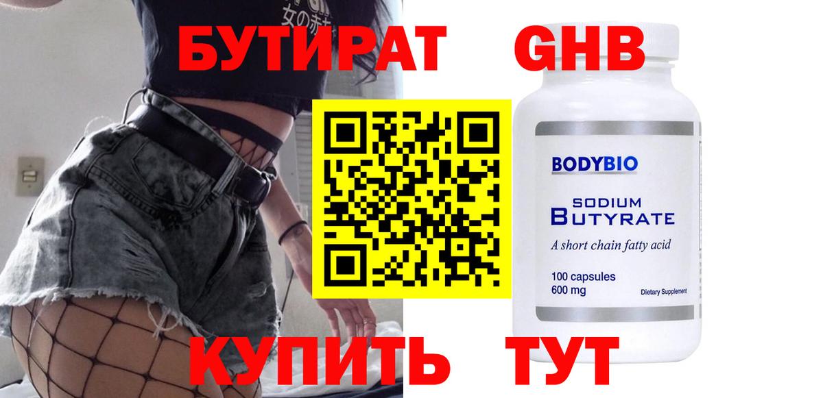 Бутират BDO 33%  Вход с VPN  Борзя 