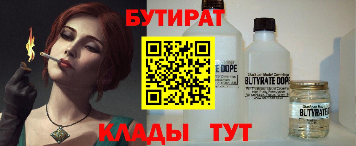Бутират вода Борзя