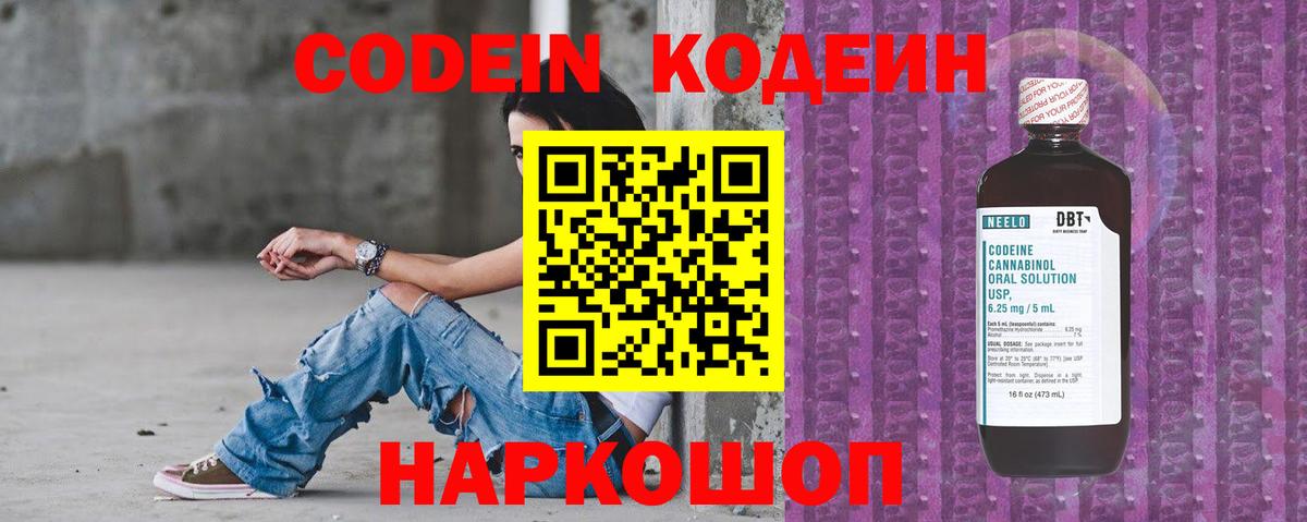Кодеиновый сироп Lean Purple Drank Борзя
