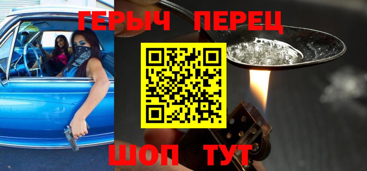 ГЕРОИН хмурый Борзя
