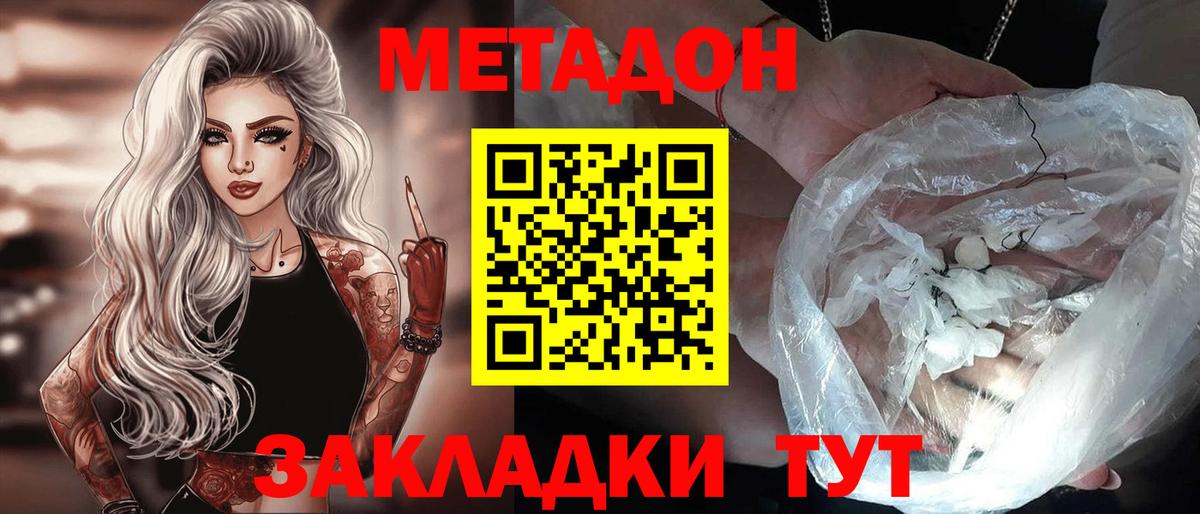 МЕТАДОН мёд Борзя
